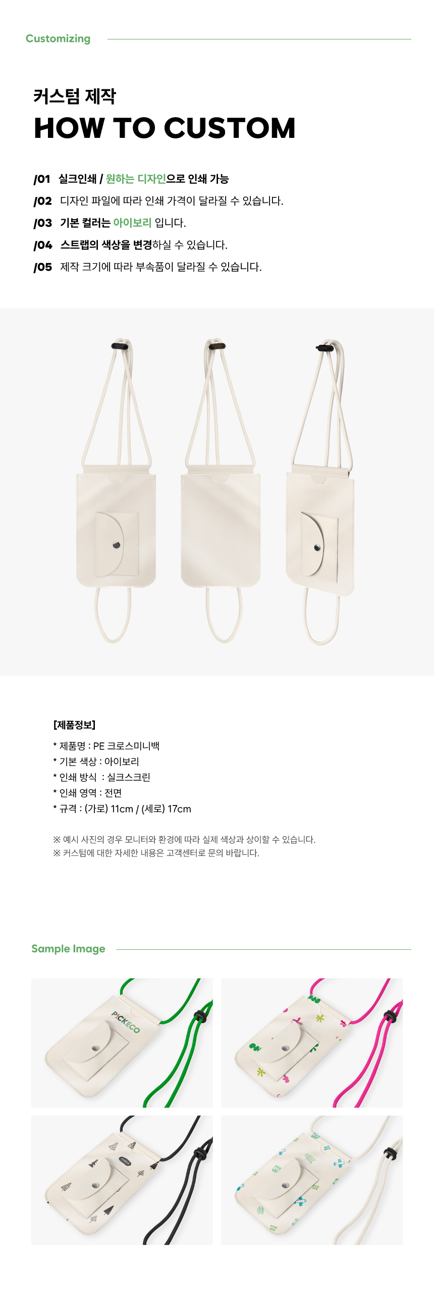 [p!ckeco]크로스미니백_상세페이지2.jpg